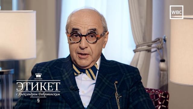 Этикет с А.Добровинским: Разговоры по телефону смотреть онлайн