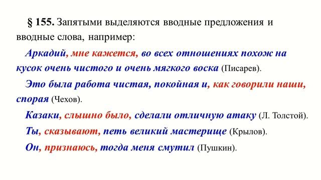 Запятые при вводных предложениях и вводных словах смотреть онлайн