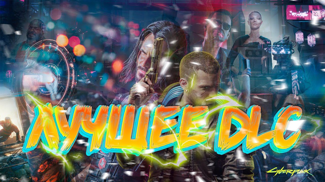 Мнение о DLC Cyberpunk 2077 // Phantom Liberty // Стоит ли играть? смотреть онлайн