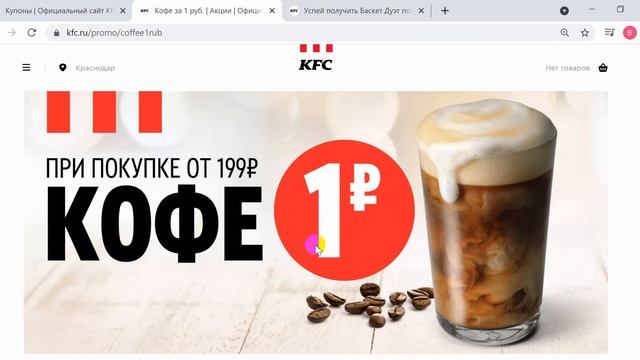 KFC купоны, акции, скидки июнь 2021 / kfc секретный промокод на скидку 20% смотреть онлайн