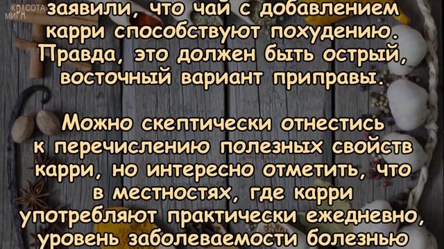 Что приправа КАРРИ ДЕЛАЕТ СО ЗДОРОВЬЕМ? Правильные рецепты смотреть онлайн