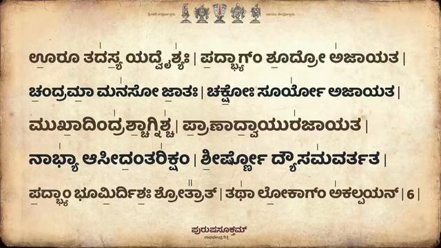 ಪುರುಷ ಸೂಕ್ತ || Purusha Suktam||(kannada Subtitles) #mantra