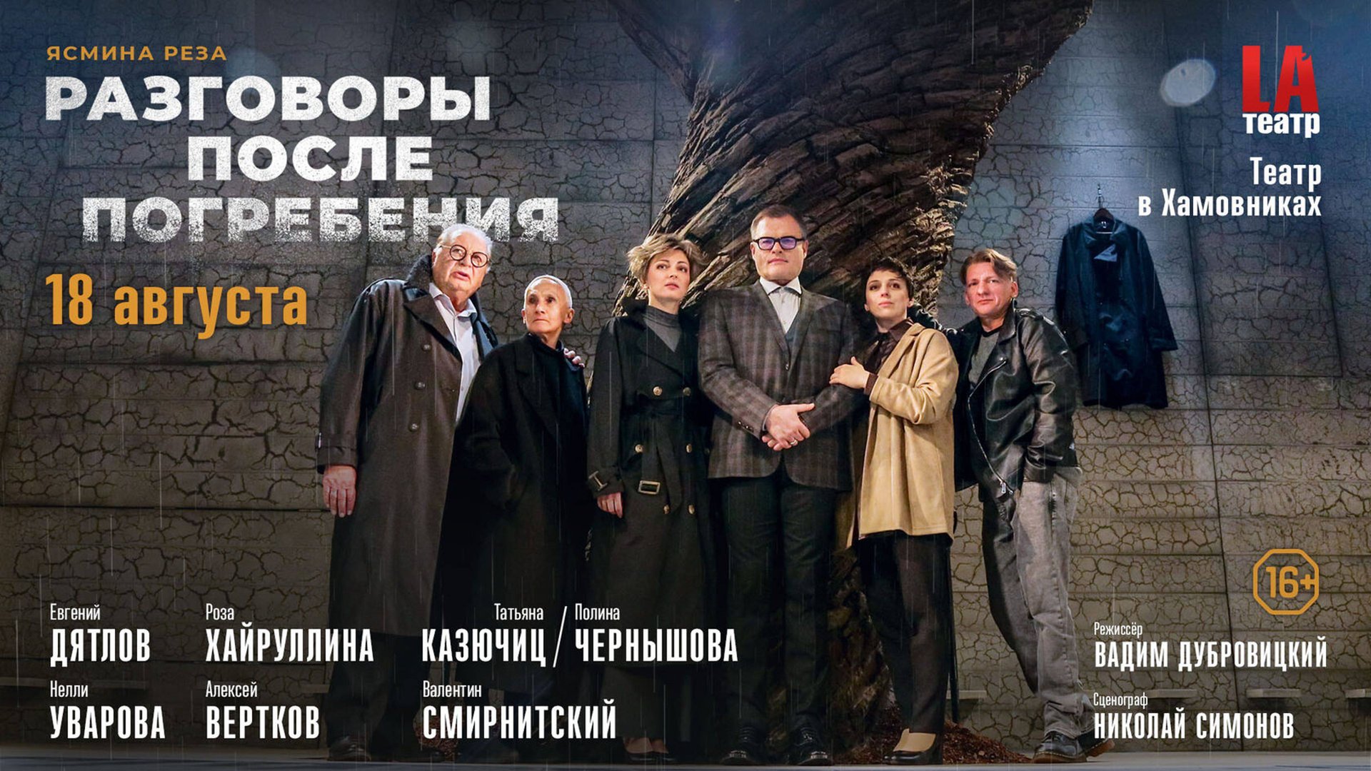 Разговоры после погребения (1) смотреть онлайн