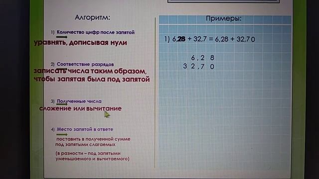 Сложение десятичных дробей : правило + примеры (часть1) смотреть онлайн