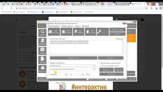 Как накрутить классы в одноклассниках. Накрутка классов на запись в Одноклассниках. смотреть онлайн