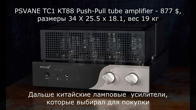 Ламповые усилители, которые слушал или собирался купить смотреть онлайн