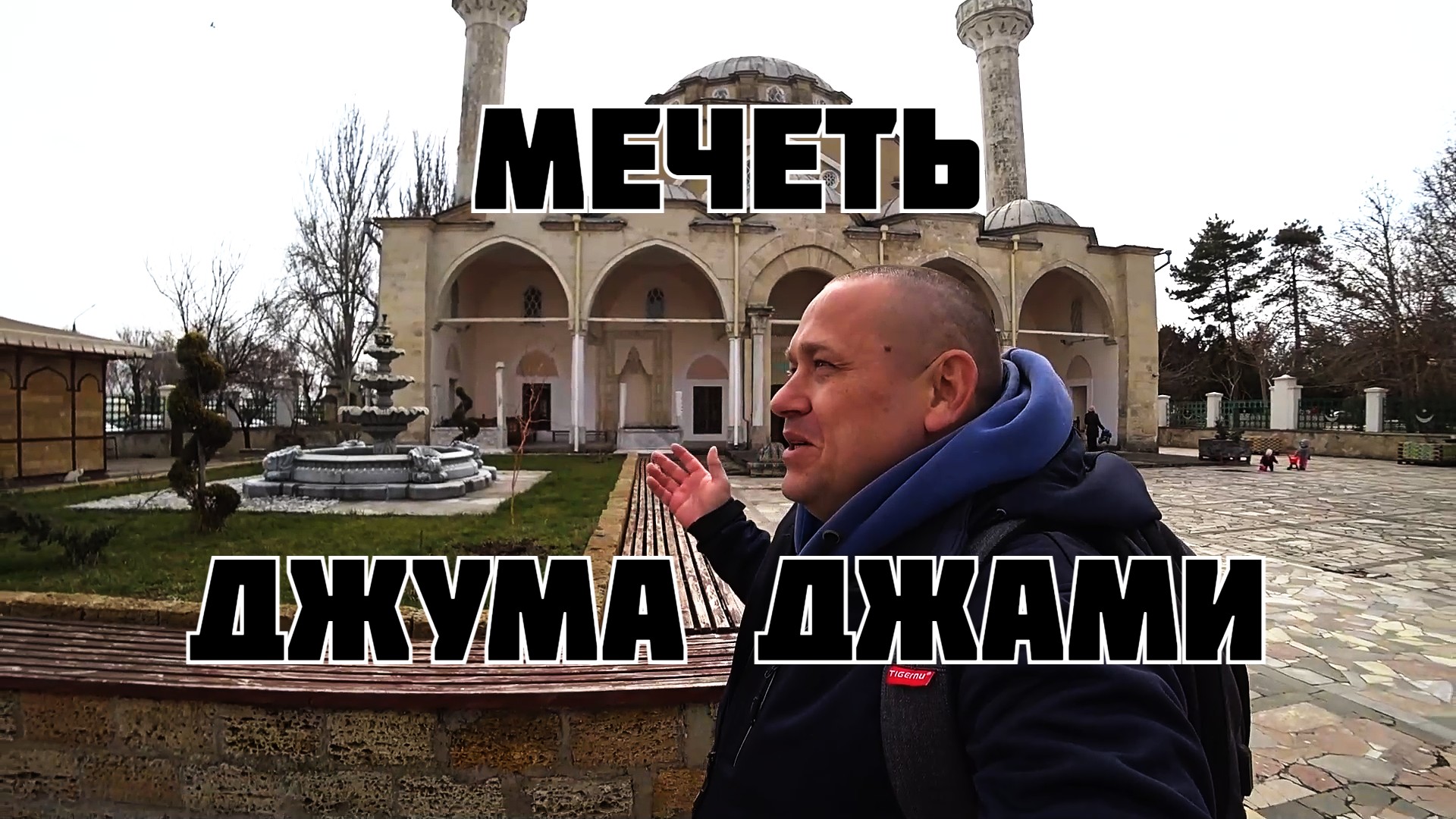 Джума Джами Евпатория.mp4