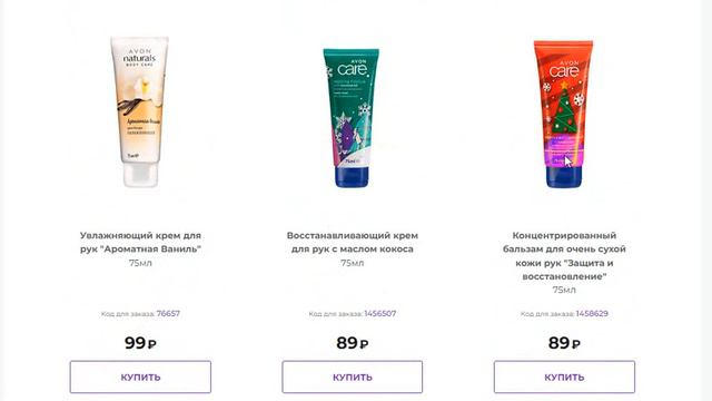СЕГОДНЯ ОНЛАЙН РАСПРОДАЖА AVON. смотреть онлайн