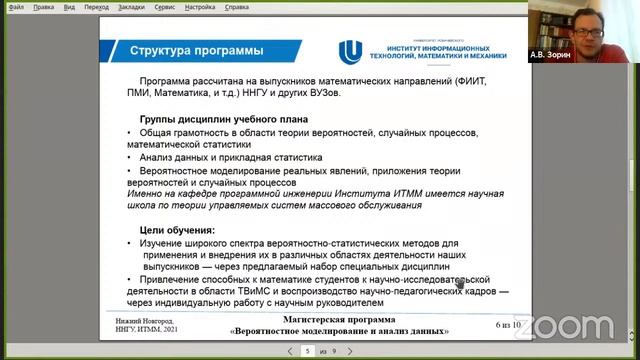 День открытых дверей института ИТММ (магистратура) смотреть онлайн