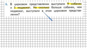 Страница 9 Задание 6 – Математика 2 класс (Моро) Часть 2