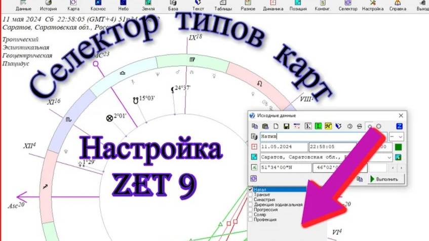 Настройка селектора типов карт в Zet 9 смотреть онлайн