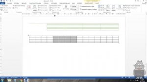 MS Word. Таблицы: Конструктор - Макет