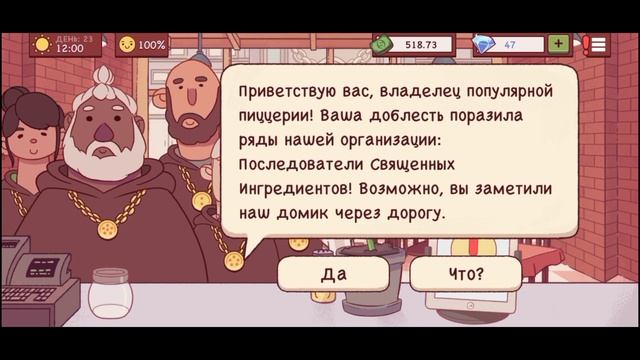 'Хорошая Пицца, Отличная Пицца' 22 - 23 Дни, 2 Глава. смотреть онлайн