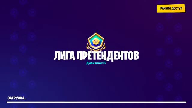 Fortnite / пробую занять топ#1 / соло / Королевская победа / Арена смотреть онлайн