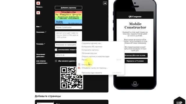 Mobile Constructor Урок 7: Функция QR-купон смотреть онлайн