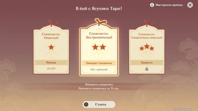[Genshin Impact 2.6] Событие Краски фиалкового сада | Дуэль на мечах - Часть 2 смотреть онлайн