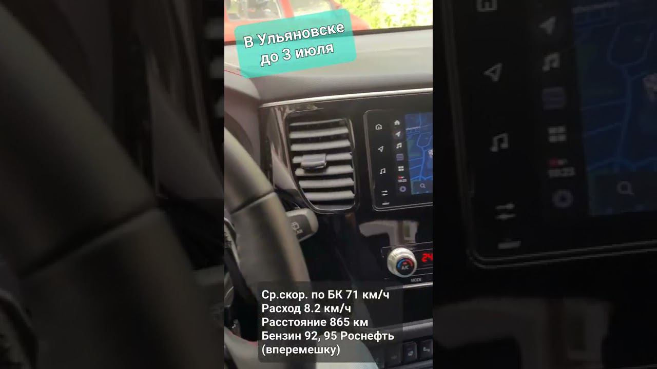 Средний расход Mitsubishi Outlander 3 в дальней дороге. смотреть онлайн