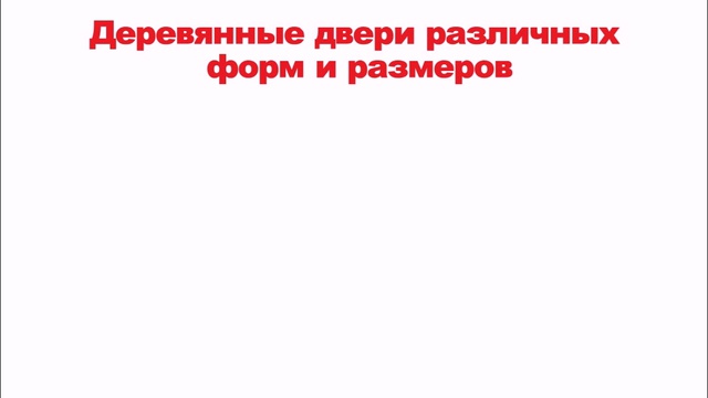 Входные деревянные двери, деревянные двери Кривой Рог смотреть онлайн