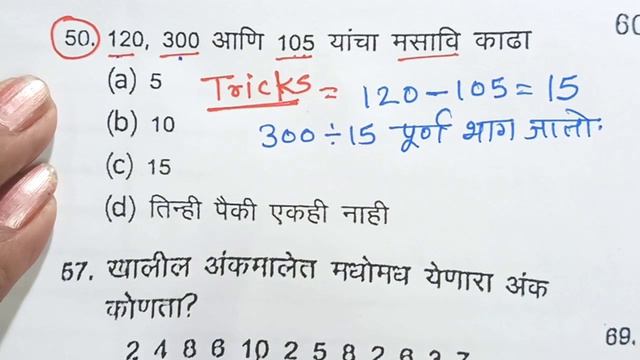 जालना पोलीस शिपाई चालक पेपर 22Sept 2021 उत्तरसूची/Jalna police driver bharti answerkey by mathsguid смотреть онлайн