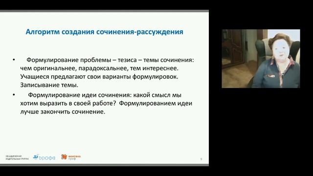 Технологии поэтапного формирования регулятивных УУД в процессе обучения сочинению 5 11 классы смотреть онлайн
