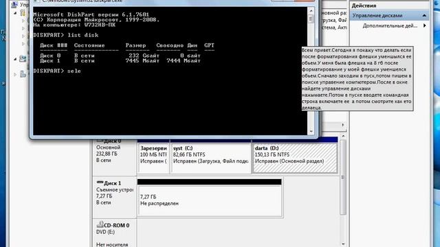 Что делать если на USB уменьшился обьем?(Windows 7) смотреть онлайн