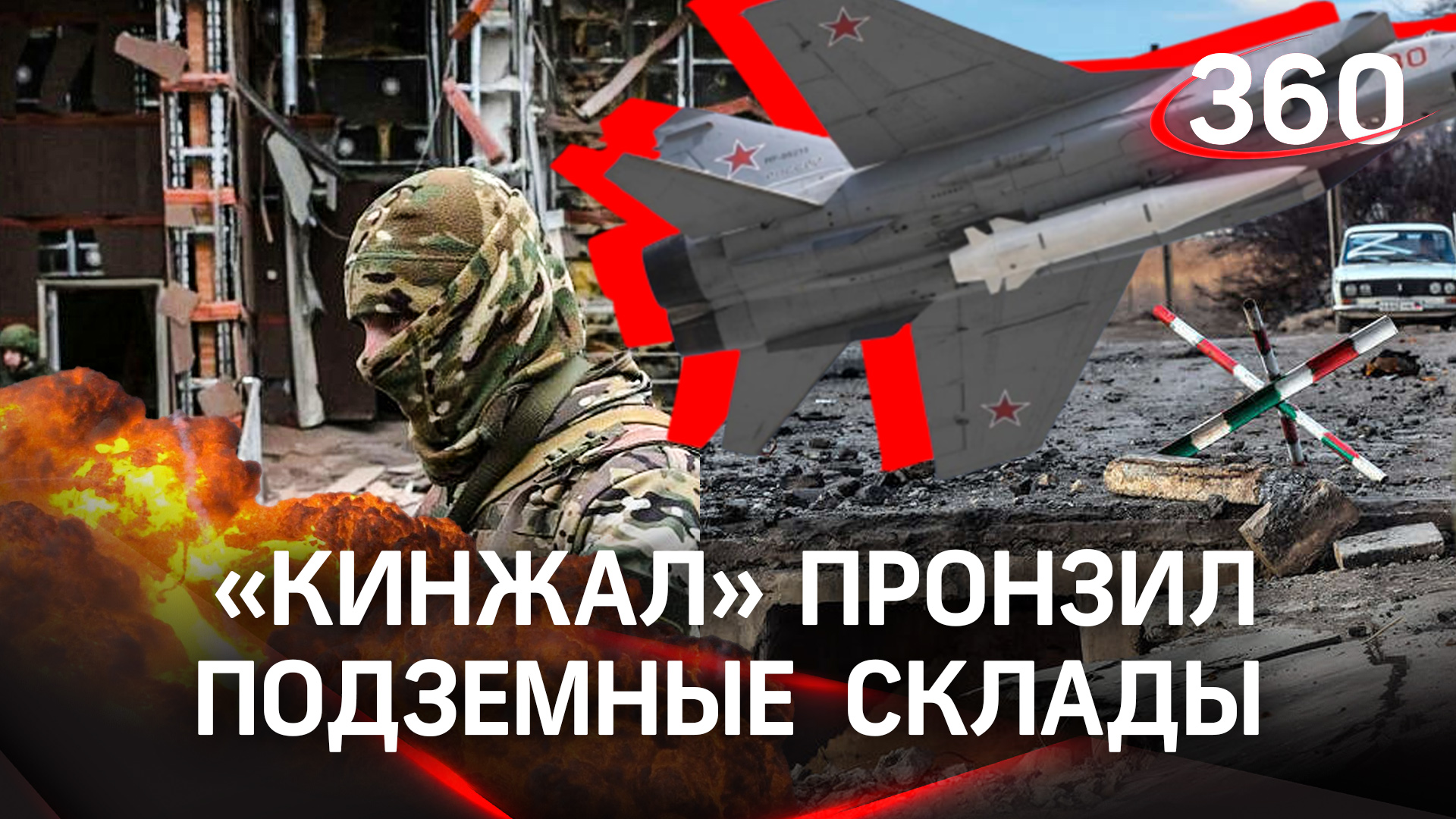 Гиперзвуковая ракета «Кинжал» впервые применена на Украине против подземных складов — Минобороны РФ