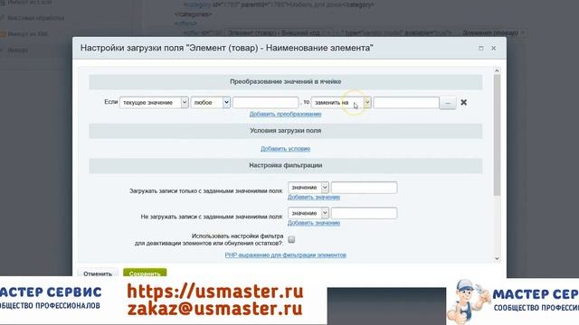 Импорт торговых предложений из XML-YML-файлов_(new).mp4 смотреть онлайн