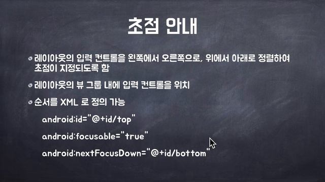 코틀린으로 안드로이드개발 Android by Kotlin 11 입력 처리 смотреть онлайн