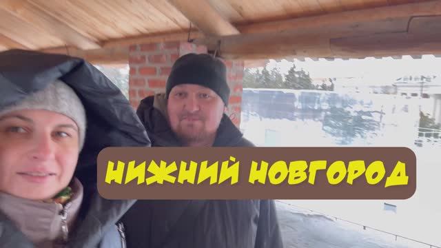 Нижний новгород смотреть онлайн