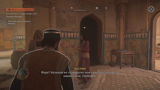 Assassin's Creed: Mirage (Ps5) - Часть 25 смотреть онлайн