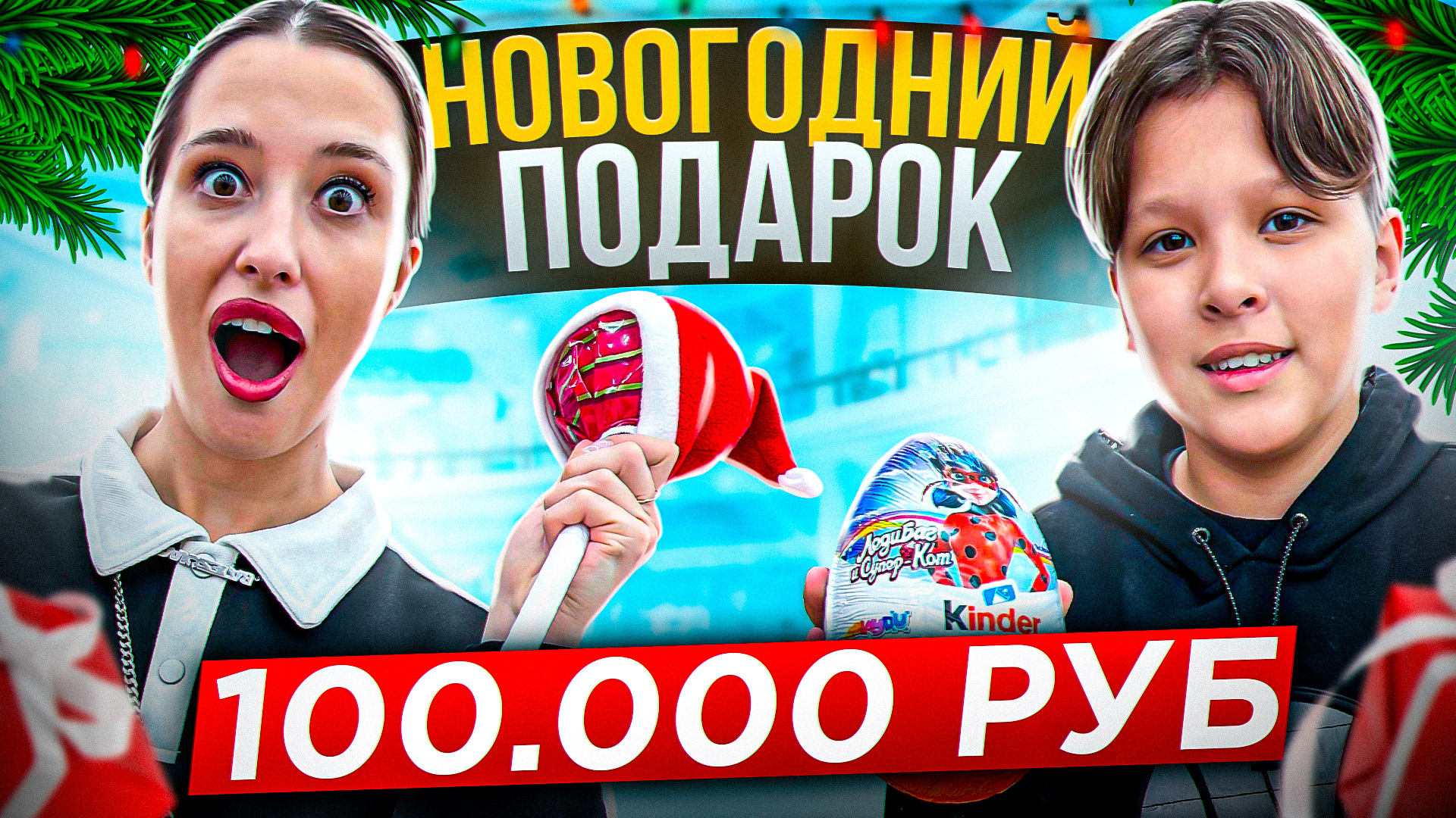 САМЫЙ ДОРОГОЙ НОВОГОДНИЙ подарок смотреть онлайн