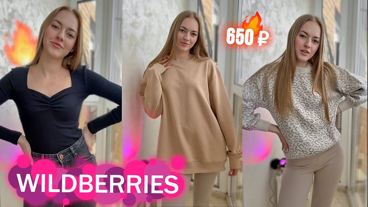 СТИЛЬНЫЕ покупки с Wildberries ПОРАЗИЛИ! Распаковываем весенние бюджетные НАХОДКИ смотреть онлайн