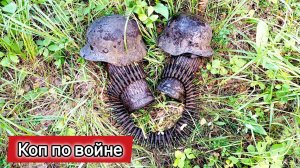 Коп по войне. Снаряжение Вермахта из болота. Хороший сохран! | ПКВ #18