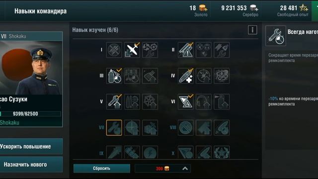 WOWS BLITZ Флот СТРАХ: Командир Авианосца смотреть онлайн