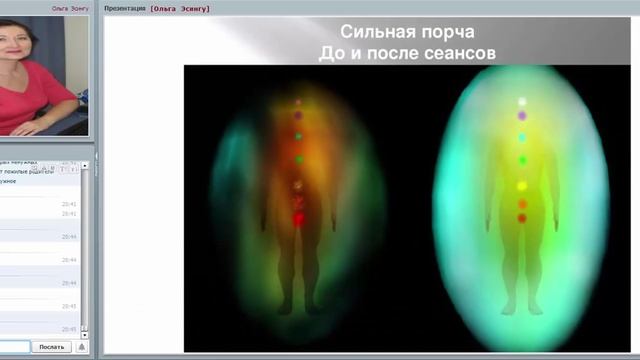 ЭНЕРГЕТИЧЕСКОЕ ОЧИЩЕНИЕ себя и пространств. Ольга Эсингу 26.10.15. смотреть онлайн