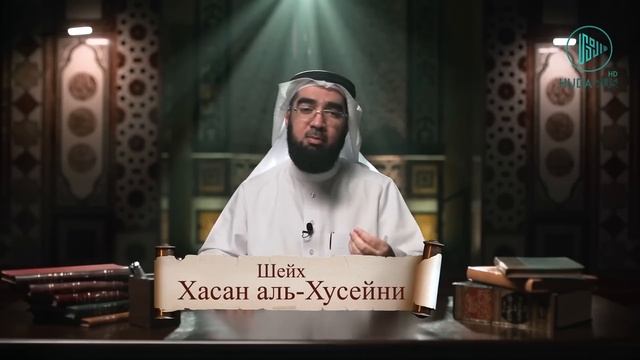 Садака обязанность каждого! | ЗАКЯТ, МИЛОСТЫНЯ И ПОСТ | Сахих Аль-Бухари - Доктор Хасан Хусейни смотреть онлайн