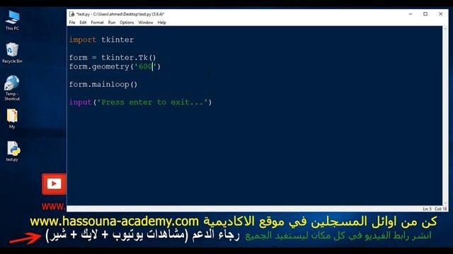 Learn Python in Arabic #124 - gui تغيير الحجم geometry size form tkinter Python in Arabic смотреть онлайн