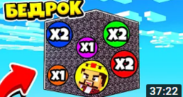 ПЛАН ЯМА НЕ СРАБОТАЛ! БИТВА В БЕДРОКОВОЙ КОРОБКЕ! ЖИВЫМ ВЫЙДЕТ ТОЛЬКО ОДИН! МАЙН