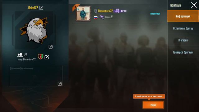 Как создать бригаду в PUBG MOBILE 2020 смотреть онлайн