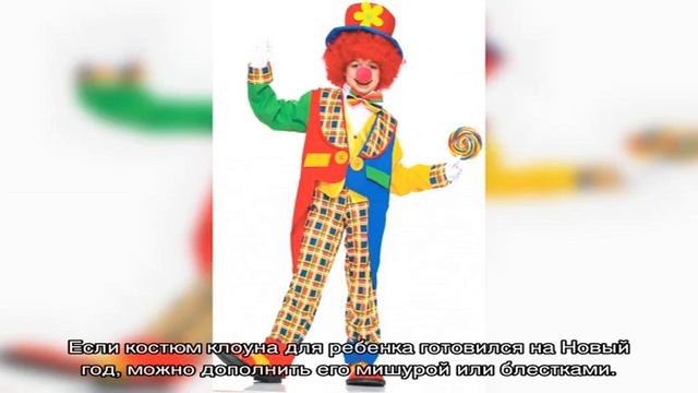 Как сделать костюм Клоуна своими руками для мальчика, девочки, взрослых? смотреть онлайн