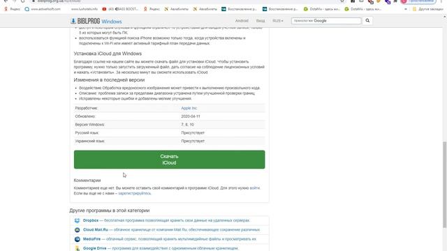Установка icloud на windows - синхронизация айфон смотреть онлайн