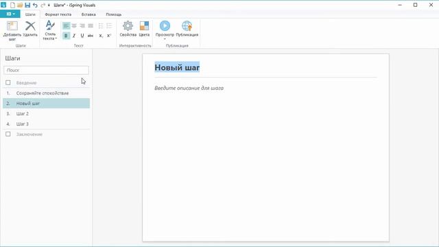 Начало работы с ISpring Visuals 9