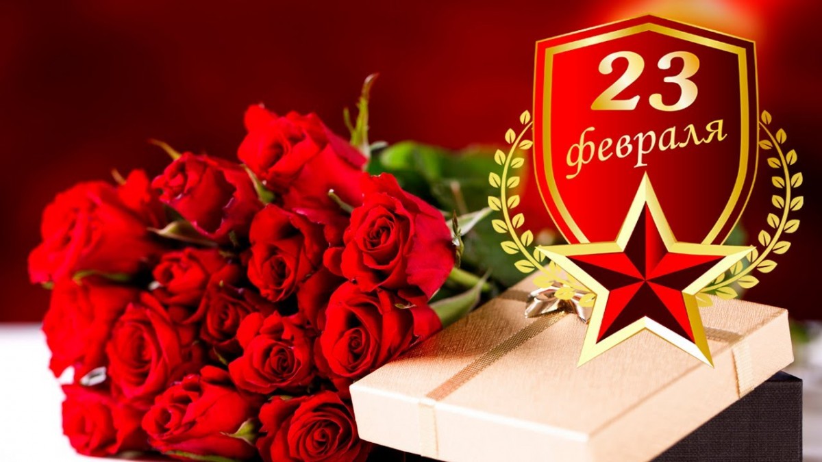 С ДНЕМ ЗАЩИТНИЦЫ ОТЕЧЕСТВА! УРА! УРА! УРРААА!!! смотреть онлайн