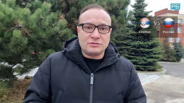 Сербия – Россия. Прогноз Генича смотреть онлайн