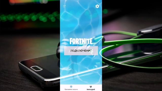 Как же скачать Fortnite на телефон если вам пишет эпик геймс что устройство не поддерживает? смотреть онлайн