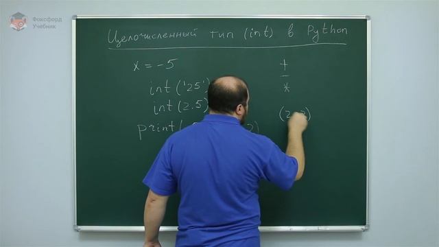 Информатика. Язык Python: Целочисленный тип (int) в Python. Центр онлайн-обучения «Фоксфорд» смотреть онлайн