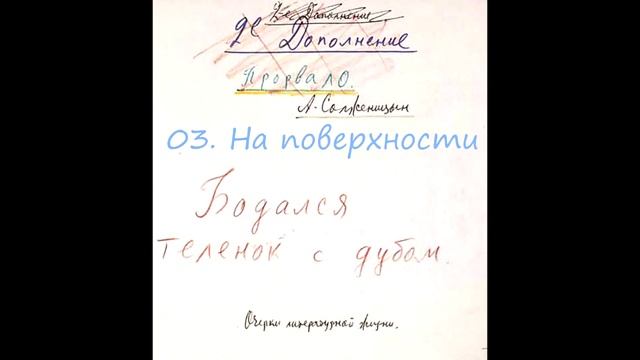 03 На поверхности смотреть онлайн