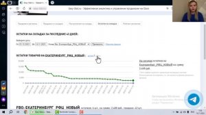 Как посмотреть остатки на складах OZON и рассчитать уходимость товаров в системе EASY-STAT?
