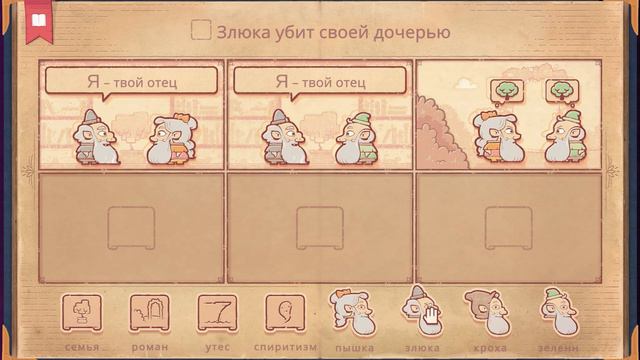 СЕМЕЙНЫЕ УЗЫ ➼ #3 Storyteller | Полное прохождение | смотреть онлайн