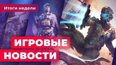 Игровые новости и обзоры